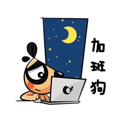 什么工作都要加班 