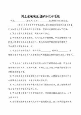 什么是报税协议 