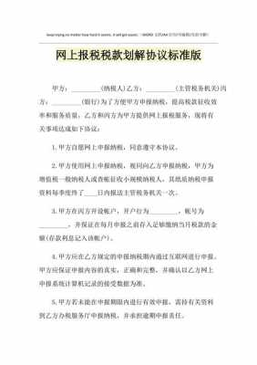 什么是报税协议 