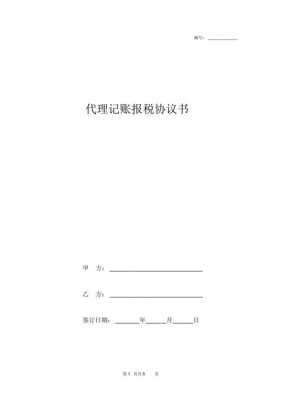 什么是报税协议 