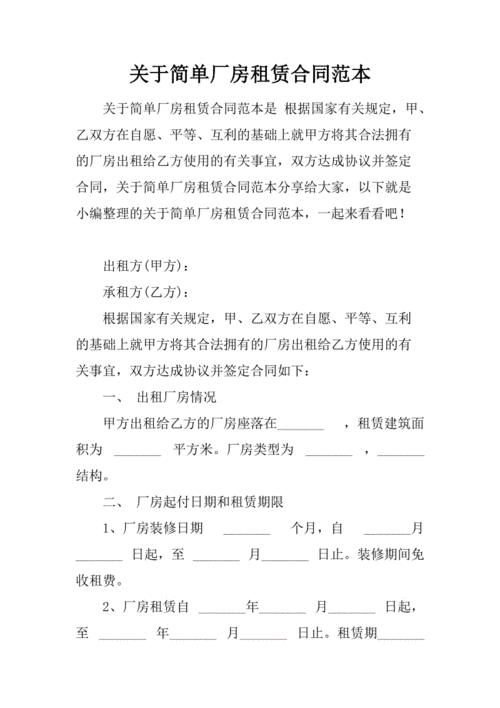 厂房租赁合同甲方违约责任 