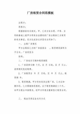 厂房租赁合同甲方违约责任 