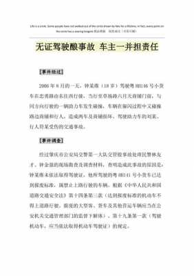 无证驾驶对事故责任的认定 