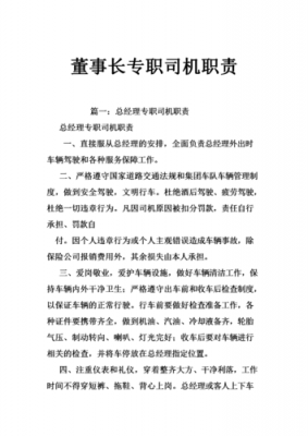 公司驾驶员承担责任 