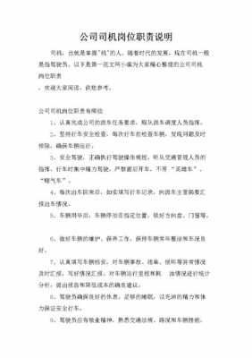 公司驾驶员承担责任 
