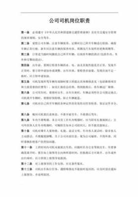 公司驾驶员承担责任 