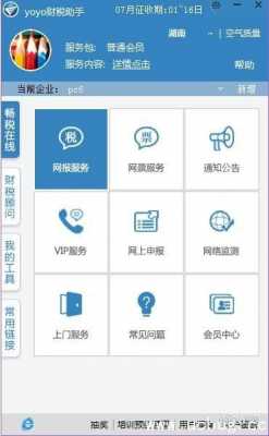 报税 都用什么软件 