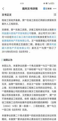 挂靠开发商的个人责任承担 