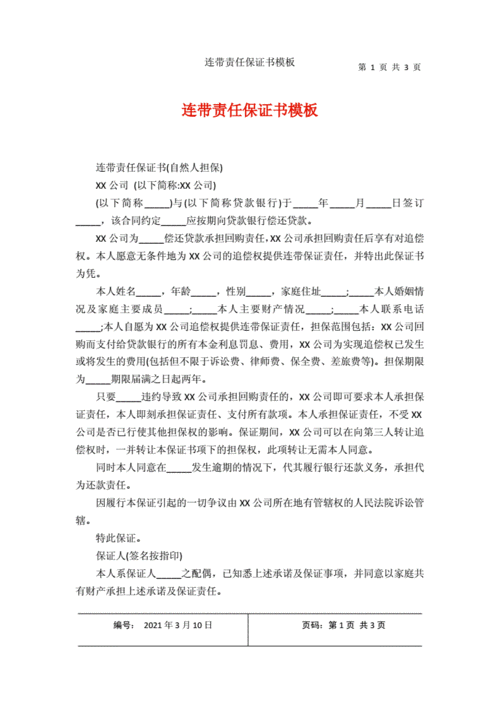 连带责任担保  一般保证 