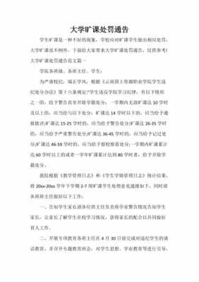 旷课有什么处分 
