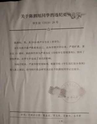 旷课有什么处分 