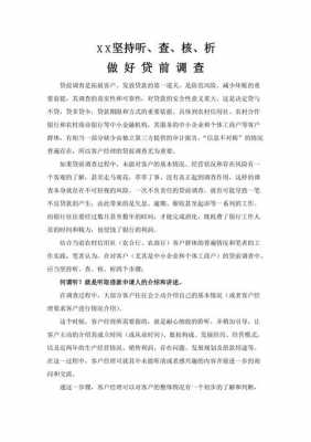 贷款调查注意什么 