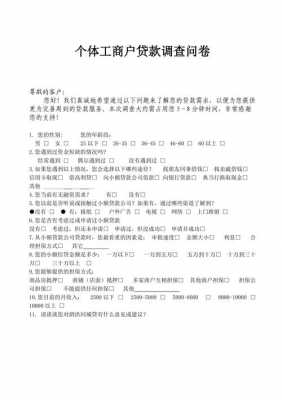 贷款调查注意什么 