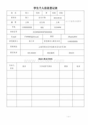 登记填什么表格 