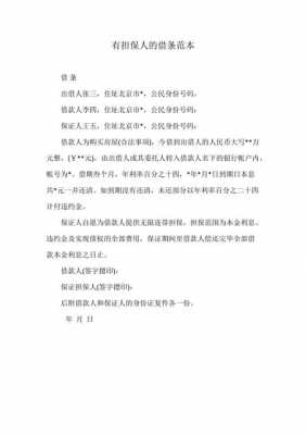 借条担保人负责任吗 