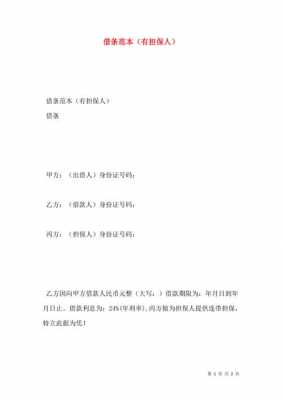 借条担保人负责任吗 
