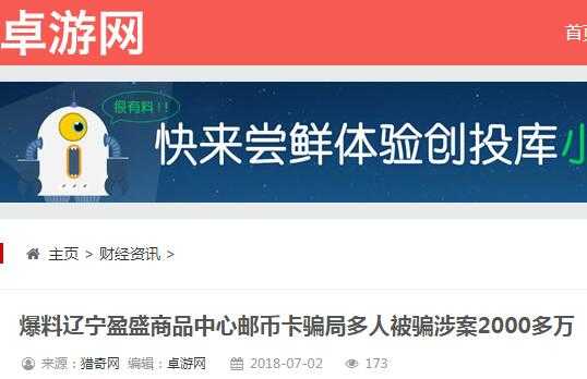 邮币卡维权是什么 