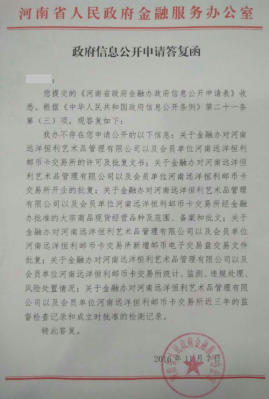 邮币卡维权是什么 