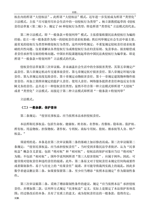 侵权责任法司考案例16年 