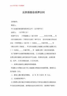反担保保证责任纠纷答辩状 