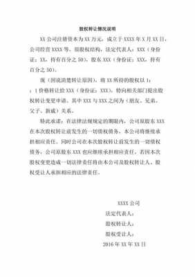 股权说明是什么 