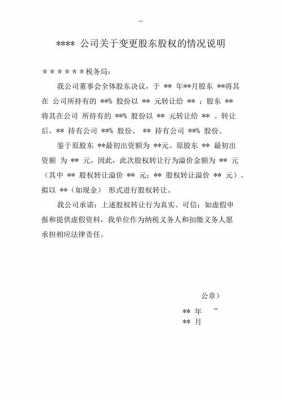 股权说明是什么 