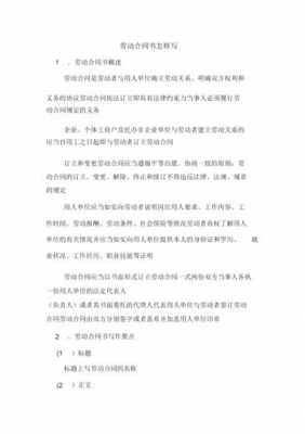 劳动合同内容的举证责任 