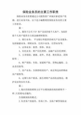 保险业务员责任吗 