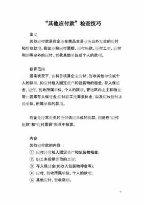 其他应付款的法律责任 