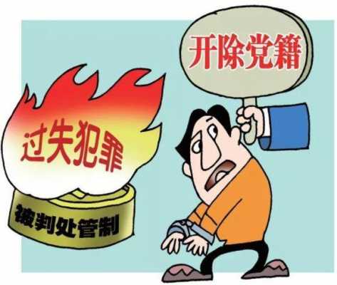 行政处分的刑事责任 