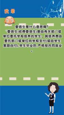 什么叫免费委培生 