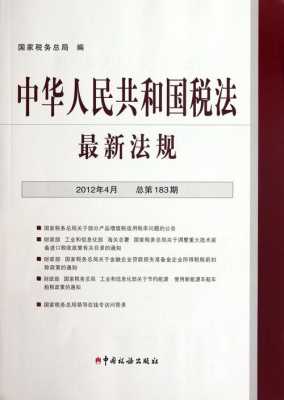 税务执行什么法律 