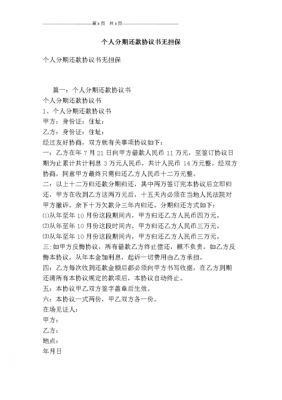 分期还款的担保责任的计算 