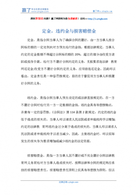 不支付定金的违约责任 