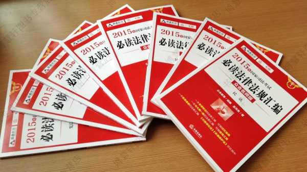 司考 买什么书 