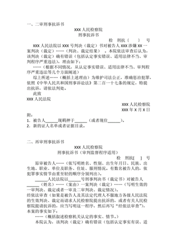 抗诉准备什么材料 