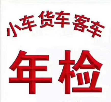 货车什么需要年审 