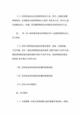 药店检查什么手续 