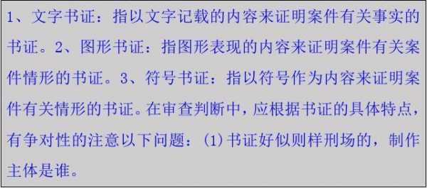 书证什么意思 