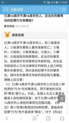 14到16岁刑事责任可以 