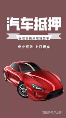 抵押车都用什么 