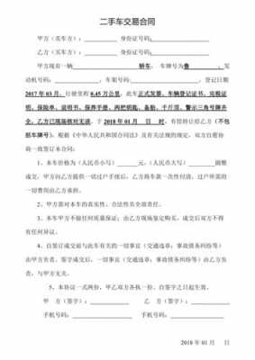 二手车责任合同 