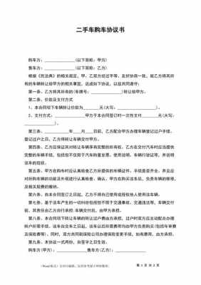 二手车责任合同 