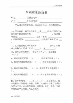 二手车责任合同 