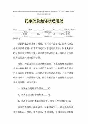 什么是民事欠款 