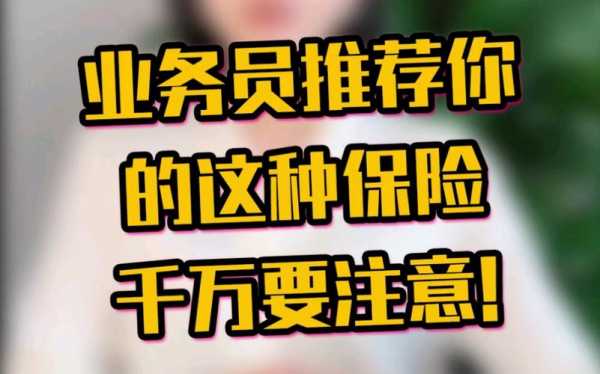 要员保险是什么 