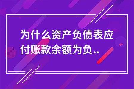 为什么资产=负债 