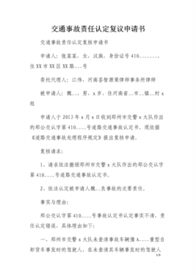 事故责任认定书 复议时间 