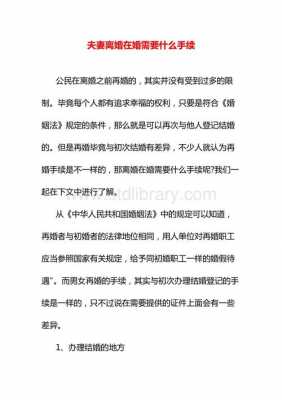 什么才能离婚手续 
