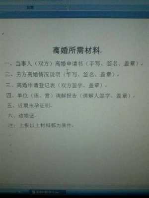 什么才能离婚手续 